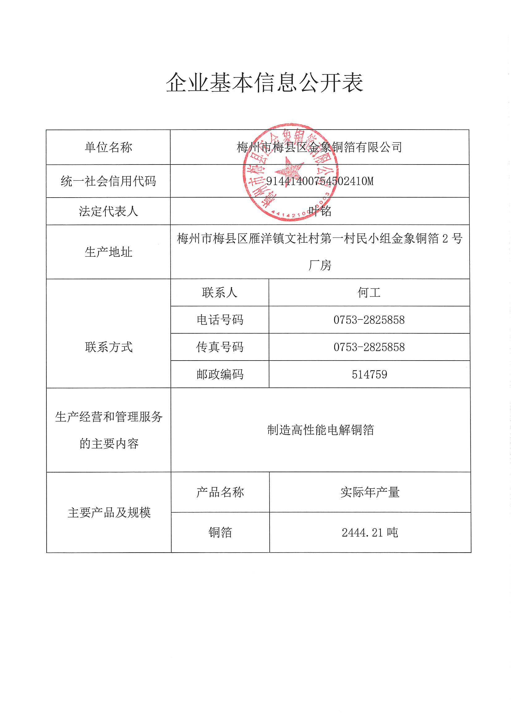 企業基本信息公開表 - 金象__00.png